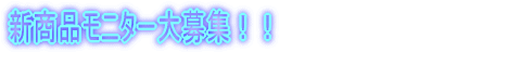 �V���i���j�^�[���W�I�I
