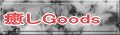 ����Goods 