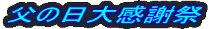 ���̓��労�Ӎ�